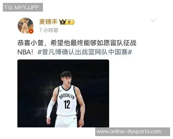 曾凡博透露赛前教练会告知球员出场安排引发关注