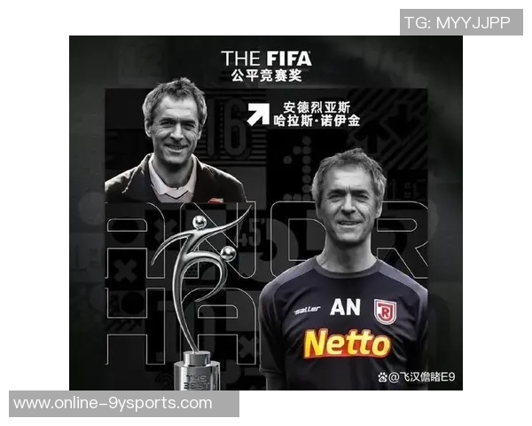 FIFA2025年颁奖仪式即将举行奖项候选人及评选规则全面解析